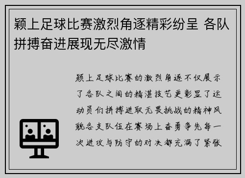 颖上足球比赛激烈角逐精彩纷呈 各队拼搏奋进展现无尽激情