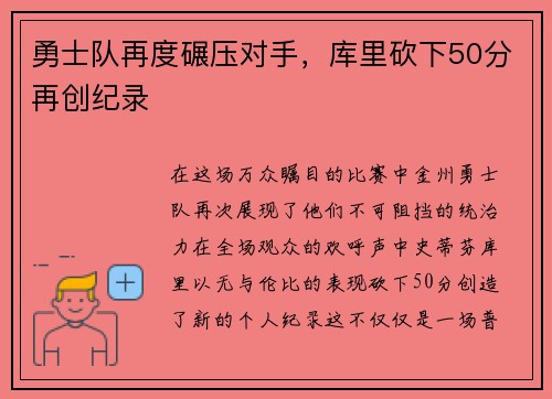 勇士队再度碾压对手，库里砍下50分再创纪录