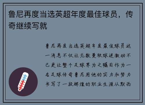 鲁尼再度当选英超年度最佳球员，传奇继续写就