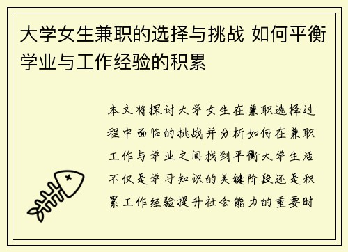 大学女生兼职的选择与挑战 如何平衡学业与工作经验的积累