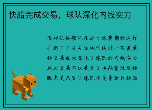 快船完成交易，球队深化内线实力