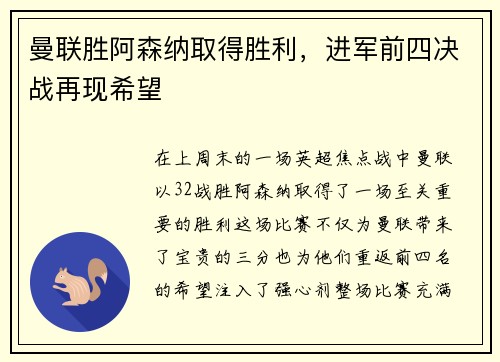 曼联胜阿森纳取得胜利，进军前四决战再现希望