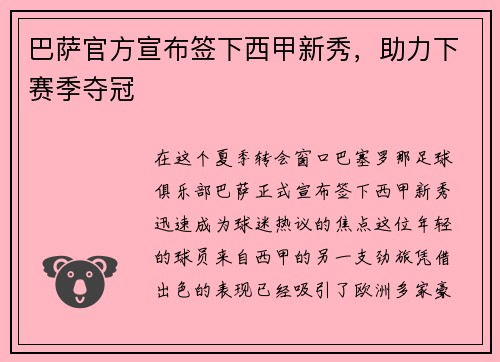 巴萨官方宣布签下西甲新秀，助力下赛季夺冠