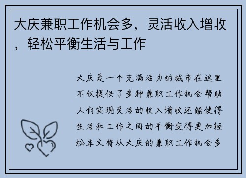 大庆兼职工作机会多，灵活收入增收，轻松平衡生活与工作