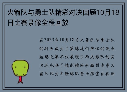 火箭队与勇士队精彩对决回顾10月18日比赛录像全程回放