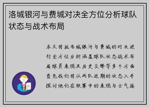洛城银河与费城对决全方位分析球队状态与战术布局
