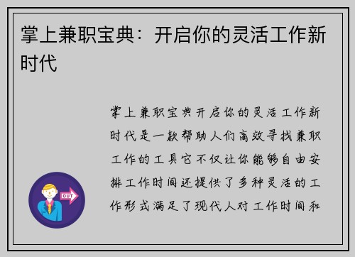 掌上兼职宝典：开启你的灵活工作新时代