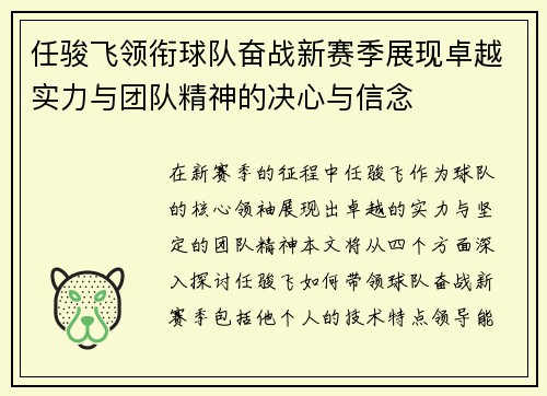 任骏飞领衔球队奋战新赛季展现卓越实力与团队精神的决心与信念