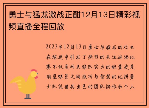 勇士与猛龙激战正酣12月13日精彩视频直播全程回放