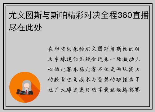 尤文图斯与斯帕精彩对决全程360直播尽在此处