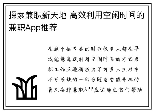 探索兼职新天地 高效利用空闲时间的兼职App推荐
