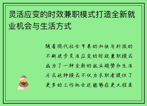 灵活应变的时效兼职模式打造全新就业机会与生活方式
