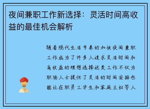夜间兼职工作新选择：灵活时间高收益的最佳机会解析