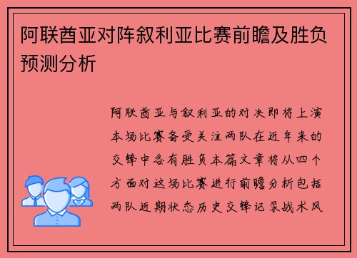 阿联酋亚对阵叙利亚比赛前瞻及胜负预测分析
