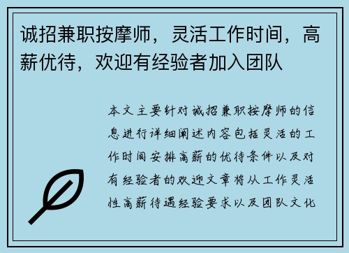 诚招兼职按摩师，灵活工作时间，高薪优待，欢迎有经验者加入团队