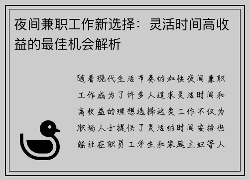 夜间兼职工作新选择：灵活时间高收益的最佳机会解析