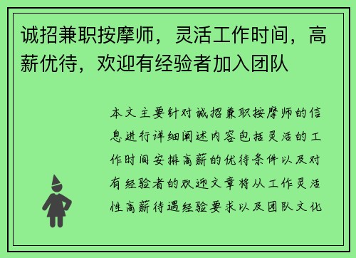 诚招兼职按摩师，灵活工作时间，高薪优待，欢迎有经验者加入团队