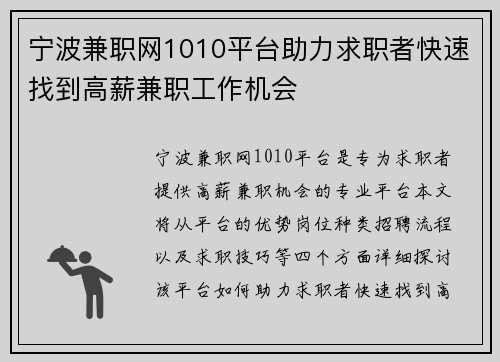 宁波兼职网1010平台助力求职者快速找到高薪兼职工作机会