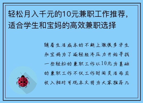 轻松月入千元的10元兼职工作推荐，适合学生和宝妈的高效兼职选择