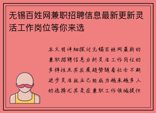 无锡百姓网兼职招聘信息最新更新灵活工作岗位等你来选