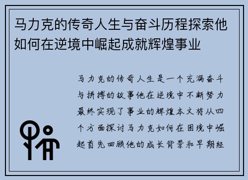 马力克的传奇人生与奋斗历程探索他如何在逆境中崛起成就辉煌事业