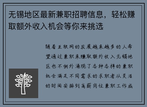 无锡地区最新兼职招聘信息，轻松赚取额外收入机会等你来挑选