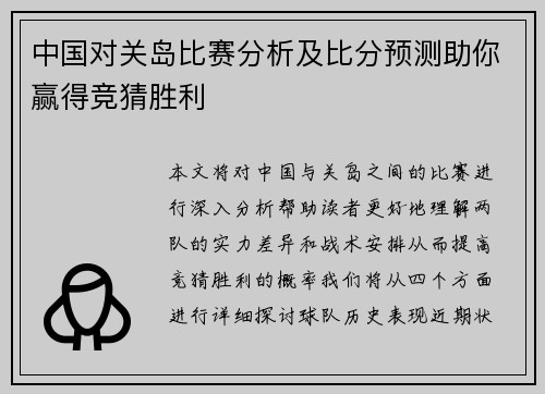 中国对关岛比赛分析及比分预测助你赢得竞猜胜利