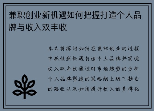 兼职创业新机遇如何把握打造个人品牌与收入双丰收