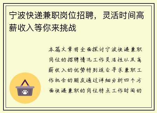 宁波快递兼职岗位招聘，灵活时间高薪收入等你来挑战