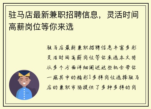 驻马店最新兼职招聘信息，灵活时间高薪岗位等你来选
