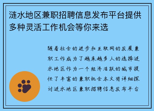 涟水地区兼职招聘信息发布平台提供多种灵活工作机会等你来选
