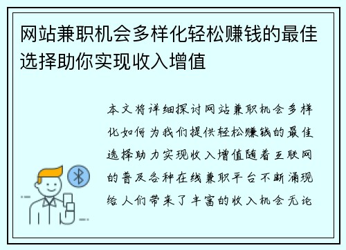 网站兼职机会多样化轻松赚钱的最佳选择助你实现收入增值
