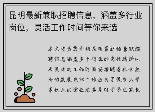 昆明最新兼职招聘信息，涵盖多行业岗位，灵活工作时间等你来选