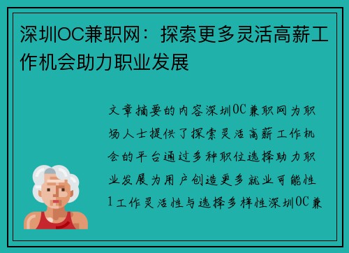 深圳OC兼职网：探索更多灵活高薪工作机会助力职业发展