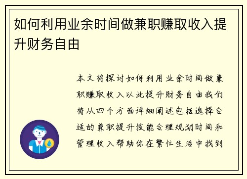如何利用业余时间做兼职赚取收入提升财务自由