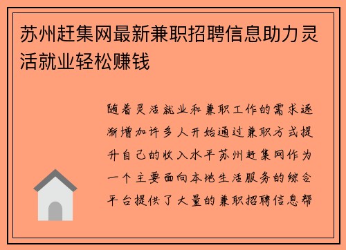 苏州赶集网最新兼职招聘信息助力灵活就业轻松赚钱