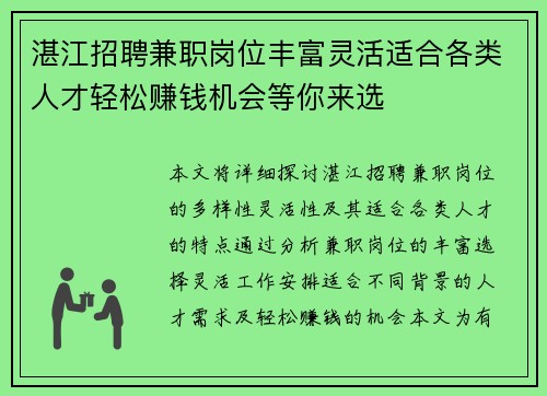 湛江招聘兼职岗位丰富灵活适合各类人才轻松赚钱机会等你来选