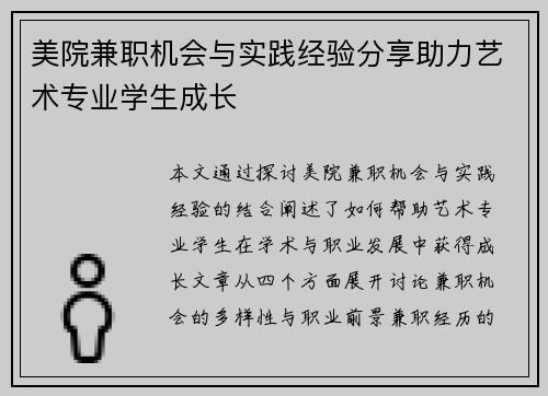 美院兼职机会与实践经验分享助力艺术专业学生成长