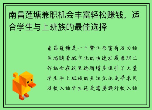 南昌莲塘兼职机会丰富轻松赚钱，适合学生与上班族的最佳选择