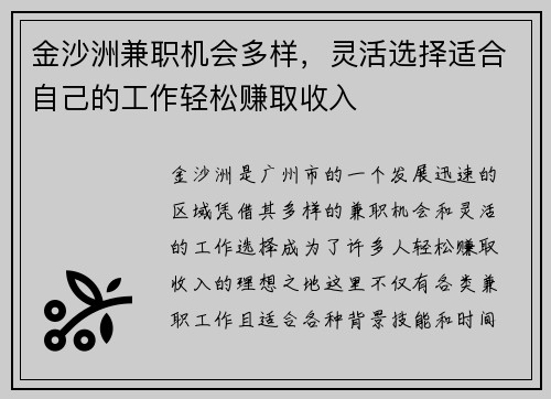 金沙洲兼职机会多样，灵活选择适合自己的工作轻松赚取收入