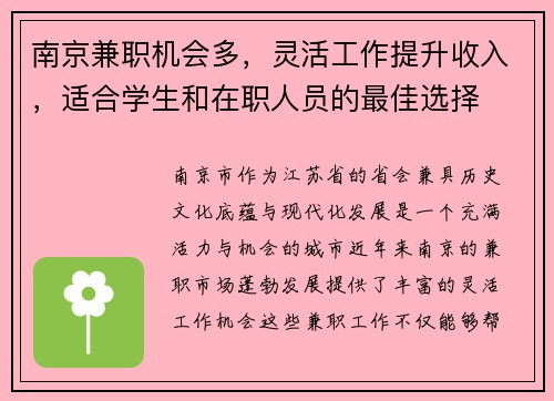 南京兼职机会多，灵活工作提升收入，适合学生和在职人员的最佳选择