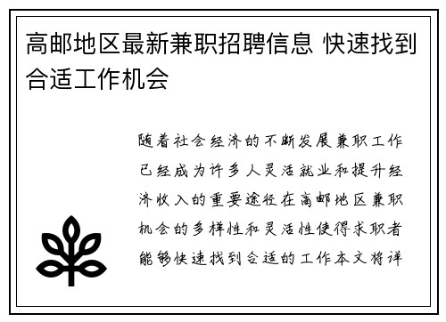 高邮地区最新兼职招聘信息 快速找到合适工作机会