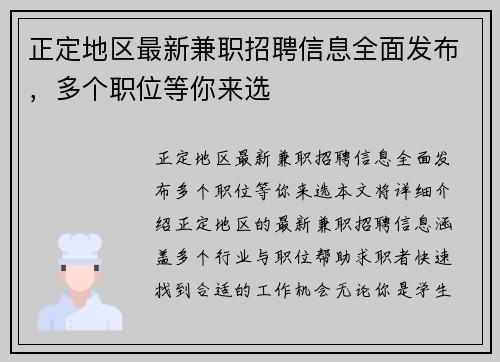 正定地区最新兼职招聘信息全面发布，多个职位等你来选