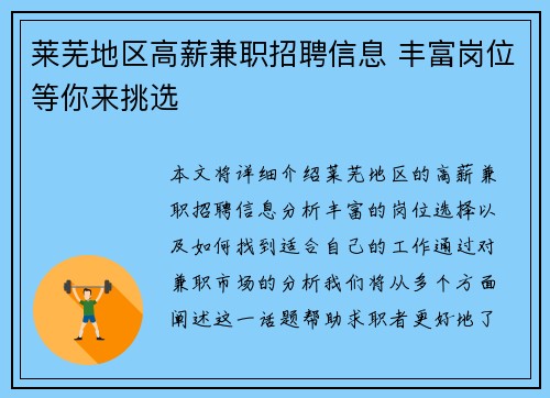 莱芜地区高薪兼职招聘信息 丰富岗位等你来挑选