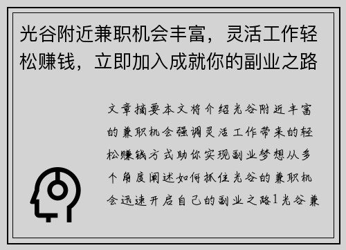 光谷附近兼职机会丰富，灵活工作轻松赚钱，立即加入成就你的副业之路