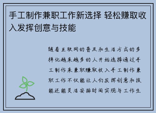 手工制作兼职工作新选择 轻松赚取收入发挥创意与技能