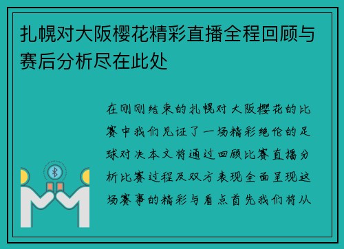 扎幌对大阪樱花精彩直播全程回顾与赛后分析尽在此处