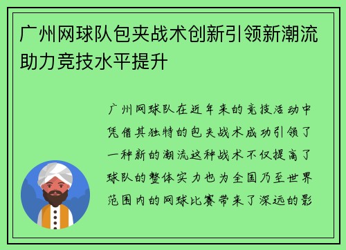 广州网球队包夹战术创新引领新潮流助力竞技水平提升