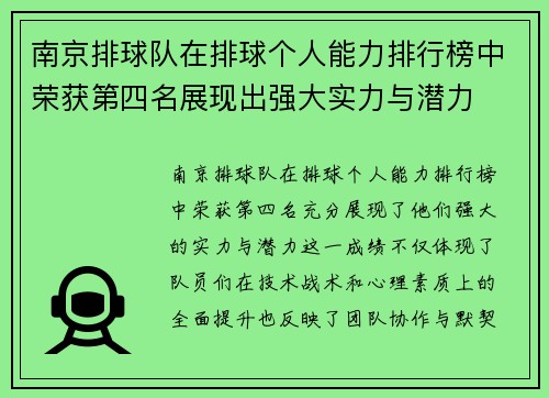 南京排球队在排球个人能力排行榜中荣获第四名展现出强大实力与潜力