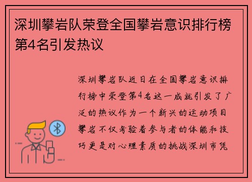 深圳攀岩队荣登全国攀岩意识排行榜第4名引发热议